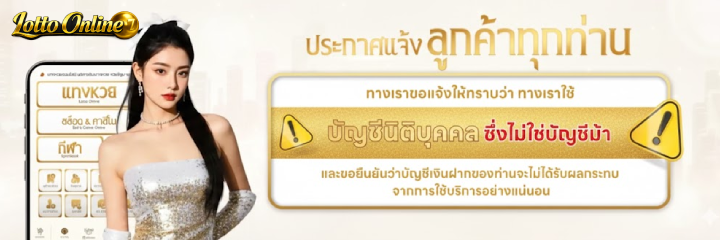 แทง หวย ลาว พัฒนา