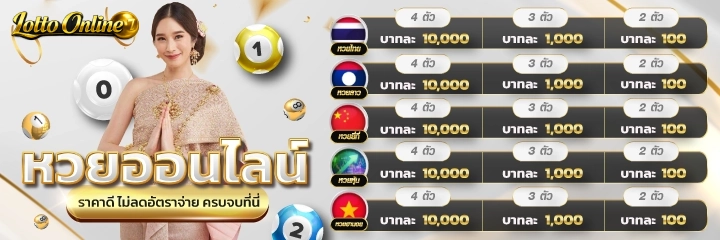 แทง หวย ลาว พัฒนา